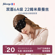 艾比真絲眼罩睡覺專用遮光助眠 100%桑蠶絲男女午休辦公睡覺睡眠眼罩 印花款/墨色【6A級(jí)100%桑蠶絲】
