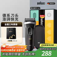 博朗【便攜出游】朱一龍同款剃須刀電動(dòng)新3系男生送老公送男友禮盒款送男朋友老公生日禮物 男