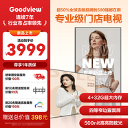 仙視（Goodview）55英寸門店電視 商用智慧廣告屏 四等邊數(shù)字標牌 壁掛顯示屏信息發(fā)布一體機4K超高清畫質(zhì) M55T5C