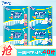 護舒寶(Whisper)超值日用夜用干爽貼身衛生巾(網(wǎng)面 5倍吸收 防側漏) 日用230mm10片+夜用280mm10片