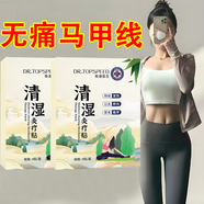 極速醫生清濕灸療貼古法研制草本植萃健康祛濕不反彈無(wú)痛擁有馬甲線(xiàn)肚臍貼 【告別油脂】8盒裝【到手32貼】