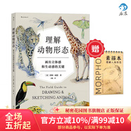 理解人體形態(tài) 180度裸背裝 實用人像素描解剖標準藝用速寫人身體結(jié)構(gòu) 藝術(shù)繪畫素描書籍 后浪官方正版 【贈素描本】理解動物形態(tài)：畫出立體感和生動感的關(guān)鍵