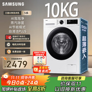 三星（SAMSUNG）店鋪爆款 AI神洗衣機(jī)5系 10KG全自動(dòng)滾筒AI泡泡凈蒸汽除菌大桶徑設(shè)計(jì)政府補(bǔ)貼白 WW10DG5U24AWSC