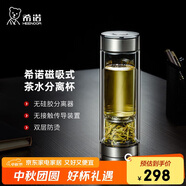 希諾茶水分離玻璃杯子男高檔茶杯中秋禮品高檔禮盒XN-7012本色 300mL