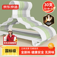 京東京造無痕晾衣架宿舍加粗衣服架成人掛衣服撐子 30支 白+灰+綠