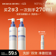 璦爾博士3.0氨基酸平衡凈透潔顏蜜溫和卸妝舒緩保濕控油洗面奶120ml*2支