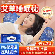 同仁堂頸椎枕艾草枕頭電加熱頸椎病專(zhuān)用睡覺(jué)深度睡眠肩頸熱敷送長(cháng)輩禮物