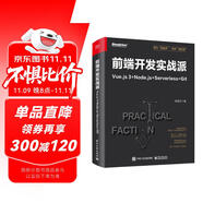 前端開(kāi)發(fā)實(shí)戰(zhàn)派――Vue.js 3+Node.js+Serverless+Git