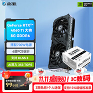 影馳 GeForce RTX4060 Ti DLSS3 AI繪圖設(shè)計(jì)視頻渲染電競(jìng)黑神話悟空游戲臺(tái)式機(jī)電腦顯卡 RTX4060TI 大將 8G +700W電源