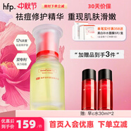 hfp修護淡印多效精華液15ml  hfp寡肽原液祛痘舒緩修護控油護膚品 【1瓶15m】l+贈品