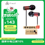 FINAL E1000 便攜入耳式耳機 無損音樂耳機耳塞 潮流耳機  紅色