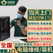 京東同城上門(mén)電腦維修主板顯卡換屏幕重裝系統筆記本電腦升級配置換內存藍屏不開(kāi)機清灰換硅脂服務(wù) 換硅脂-下單后分配師傅報價(jià)（訂單支持退款）