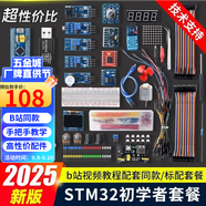 江科大STM32開(kāi)發(fā)板套件stm32f103c8t6單片機小系統板面包板入門(mén)江協(xié)科技 新版STM32開(kāi)發(fā)板套件【江科大同款同步B站教學(xué)】 2025新款（嗶哩嗶哩up主熱推）