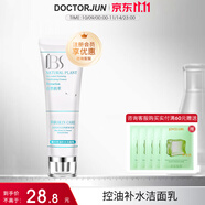 軍博仕德方控油補(bǔ)水調(diào)理潔面乳100g 軍博士官方控油保濕清潔洗面奶