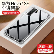 摩斯維（msvii）摩斯維適用華為nova9手機殼nova9pro全包防摔氣囊nova8軟硅膠保 nova7se四角防摔+送鋼化膜 華為其他型號