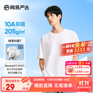 網(wǎng)易嚴(yán)選【T學(xué)家】超值抑菌T升級(jí)205g重磅棉T恤100%新疆棉 A款短袖25春夏升級(jí)-本白色 XL