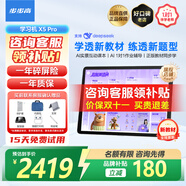 步步高學(xué)習(xí)機(jī)X6洪恩至尊【咨詢享優(yōu)惠】小學(xué)護(hù)眼平板兒童早教機(jī)繪本分級(jí)閱讀AI精準(zhǔn)學(xué)練小初高同步平板 X5Pro雪羽白【學(xué)練新品+咨詢領(lǐng)補(bǔ)貼】