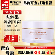 瑞倪維兒火棘果臻潤套裝禮物康婷護膚品洗面奶面霜精華水乳液眼霜官方正品 火棘果臻潤面霜50g