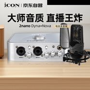 艾肯iCON  4nano +Nova電容麥套餐外置聲卡套裝主播直播喊麥手機電腦專(zhuān)業(yè)錄音k歌iCON聲卡設備