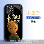 班美蘿小王子iPhone16手機殼pro鋼化玻璃max全包plus適用13蘋(píng)果15套12好 A款小王子[鋼化玻璃殼]黑色 iQOOZ9x