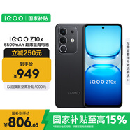 vivo iQOO Z10x 8GB+128GB 星穹黑 6500mAh超薄藍(lán)海電池 天璣7300 護(hù)眼LCD屏幕 電競手機 國家補貼