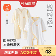 貝瑞加（Babyprints）寶寶連體衣2件裝嬰兒四季內(nèi)衣純棉爬服薄款哈衣柔軟家居睡衣 黃66