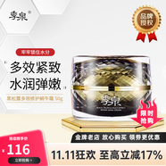 季泉洗面奶護膚品套裝正品防曬霜水乳霜精華黑松露膠原 黑松露多效修護蝸牛霜50g