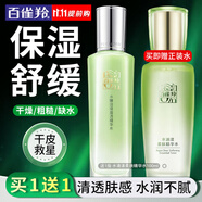 百雀羚（PECHOIN）爽膚水 水嫩倍現盈透精華水 補水保濕改善干燥化妝水護膚品官方 【買(mǎi)1送1】 100ml