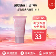 嬌韻詩（CLARINS）面霜 緊致彈簧日晚霜 多元霜 補水保濕旅行中小樣中秋禮品 嬌韻詩多元日霜15ml