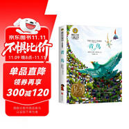 青鳥（新）美繪典藏版國際大獎兒童文學 小學生三四五六年級課外閱讀9-12-15歲兒童讀物推薦閱讀3-6年級寒暑假書青少年世界經典名著故事書