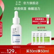 玉澤精華 臻安潤澤修護精華液 補水保濕敏感肌護膚品 30ml