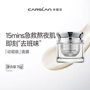 卡姿蘭（Carslan）動(dòng)能肽緊致修護(hù)面膜涂抹深度補(bǔ)水抗皺提亮膚色保濕水潤(rùn)敏感