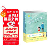 爸爸的故事+女兒的故事（套裝共2冊）