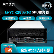AMD新品EPYC(霄龍) 雙路7763 深度學(xué)習(xí)服務(wù)器 DeepSeek本地 人工智能 Ai推理 模型計算 四卡GPU服務(wù)器 雙路7K62 96核心192線程128G丨2T 準系統(tǒng)集顯不含GPU顯卡