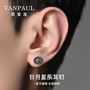范寶龍（VANPAUL）輕奢時尚品牌日月星辰耳釘男士情侶耳環(huán)百搭潮流生日送男友禮物 單只【月亮】-耳夾款