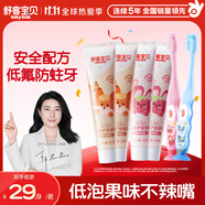 舒客寶貝（sakykids）兒童牙膏牙刷套裝含氟防蛀護(hù)齒牙膏60g*4支+護(hù)齒牙刷*2支2-12歲