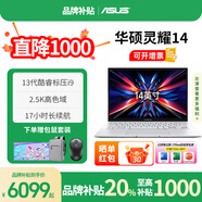 華碩靈耀14 旗艦版 英特爾酷睿標(biāo)壓 120Hz OLED高顏值高性能商務(wù)便攜辦公大學(xué)生筆記本電腦 銀 i9-13900H  2.5K 32G內(nèi)存/1T高速固態(tài)硬盤(pán)