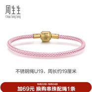 周生生【細(xì)繩】串珠3mm細(xì)版手繩轉(zhuǎn)運(yùn)珠皮繩男女定價(jià)不銹鋼繩-櫻花粉 U19