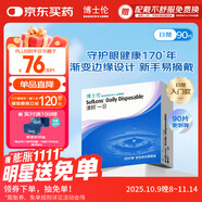 博士倫清朗一日90片軟性親水接觸鏡 每日拋棄型 清朗一日90片 375度 
