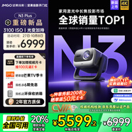 堅(jiān)果投影（JMGO）N3 Plus純?nèi)す庾兘雇队皟x家用 4K無損超高清云臺投影機(jī) 智能家庭影院 N3 Pro平替 國家補(bǔ)貼20%