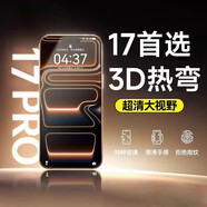 愛(ài)否焦糖3D熱彎鋼化膜適用iPhone17promax屏幕貼膜蘋(píng)果17新款全屏覆蓋抗指紋ip17pm超薄防摔無(wú)塵倉貼膜 【兩片裝-帶無(wú)塵倉】3D熱彎鋼化膜 iPhone 17 pro