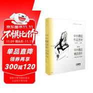中外舞蹈作品賞析 劉青弋主編 中外舞蹈精品賞析 本卷主編 賈安林 北京舞蹈學(xué)院“十五”規(guī)劃教材