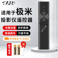 TAZD適用于極米XGIMI投影儀遙控器 通用H1/H2/H3/Z4X/Z6X/Z8X/CC無(wú)屏電視機頂盒遙控器 一鍵聚焦遙控板