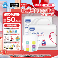 倍康Baken小白芯紙尿褲M(mǎn)72片(6-11kg)嬰兒尿不濕柔薄不悶舒適搜索詞