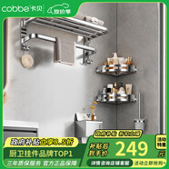 卡貝（cobbe）毛巾架304不銹鋼免打孔浴室衛(wèi)生間置物架浴巾架墻上廁所五金掛件 豪華四件套