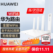 華為【咨詢立減】路由器全千兆WiFi6+家用無線5G雙頻穿墻王信號放大器增強器中繼器游戲長全屋漏油器 WiFi6【無線1500M+全千兆口】 5G雙頻+手游加速+全千兆網(wǎng)口