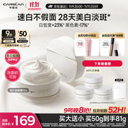 卡姿蘭（Carslan）美白素顏霜懶人面霜美白淡斑妝前保濕提亮遮瑕裸妝50g 生日禮物女