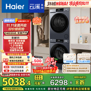 海爾（Haier）云溪55系列 洗烘套裝12KG滾筒懶人洗衣機+熱泵烘干機家用  12kg55J7+55J7 京東自營(yíng) 國家補貼