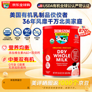 Horizon Organic活利晨美國(guó)原裝進(jìn)口全脂有機(jī)高鈣蛋白成人學(xué)生老人奶粉 牛奶粉870g
