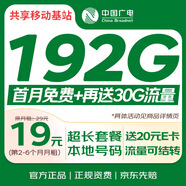 中國廣電流量卡19元全國通用5G移動手機卡電話卡純上網(wǎng)升卿卡非無限永久終身長期電信